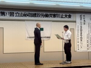 第３７回立山砂防事務所労働災害防止大会